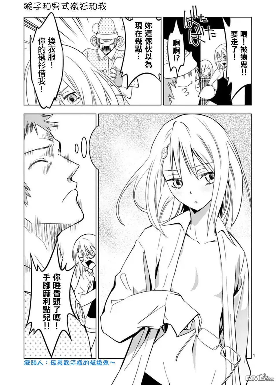 第19回 You can act like a man!