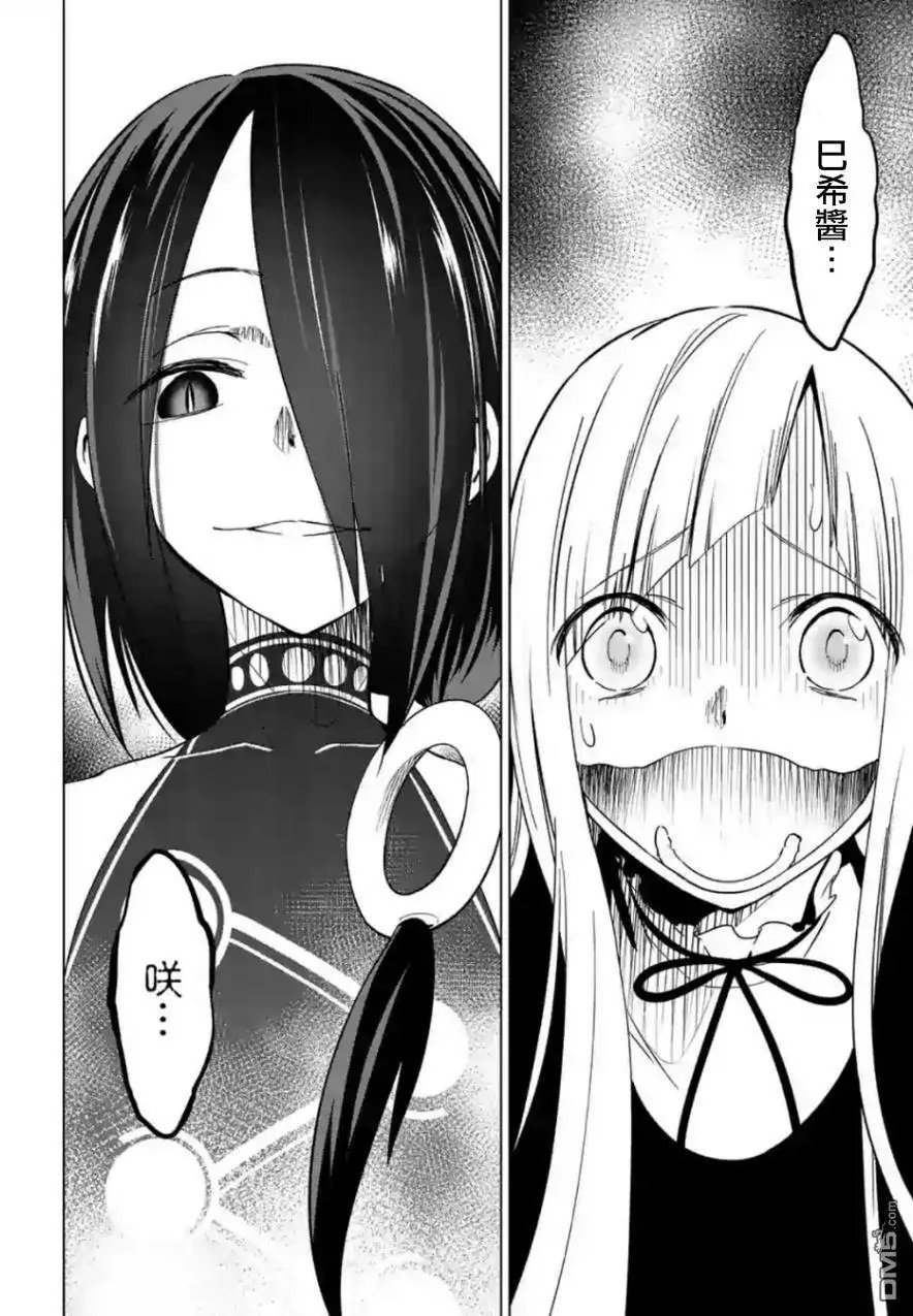 第27话 恐怖的朋友