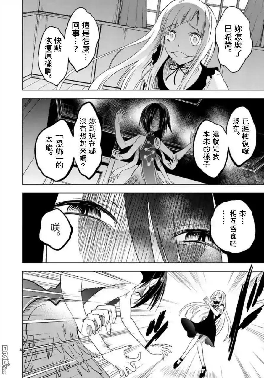 第27话 恐怖的朋友