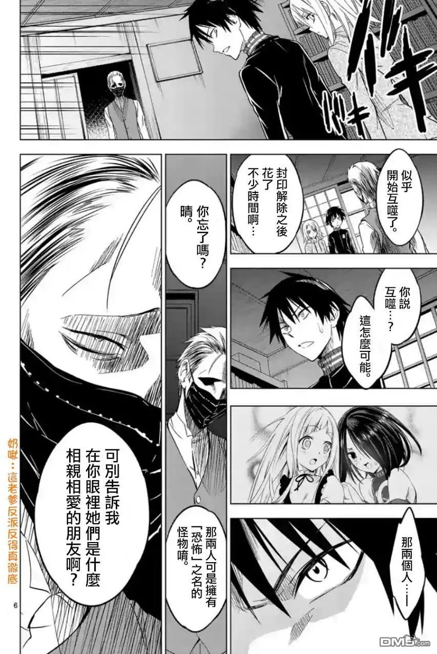 第27话 恐怖的朋友