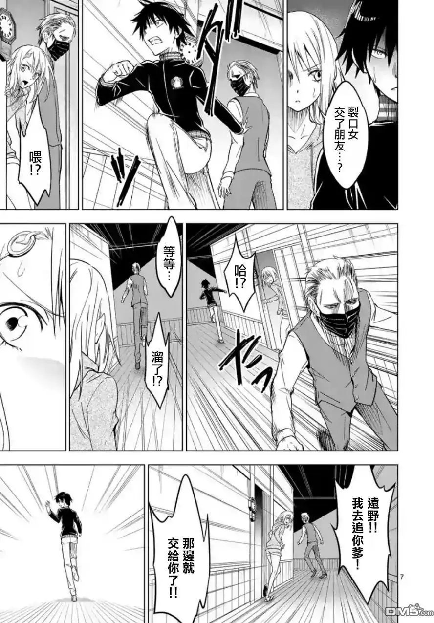 第27话 恐怖的朋友