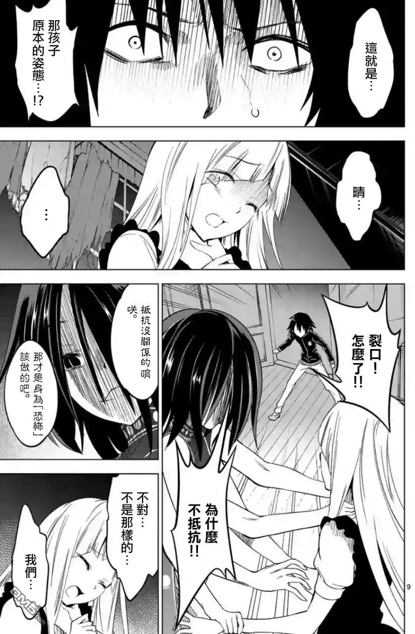 第27话 恐怖的朋友