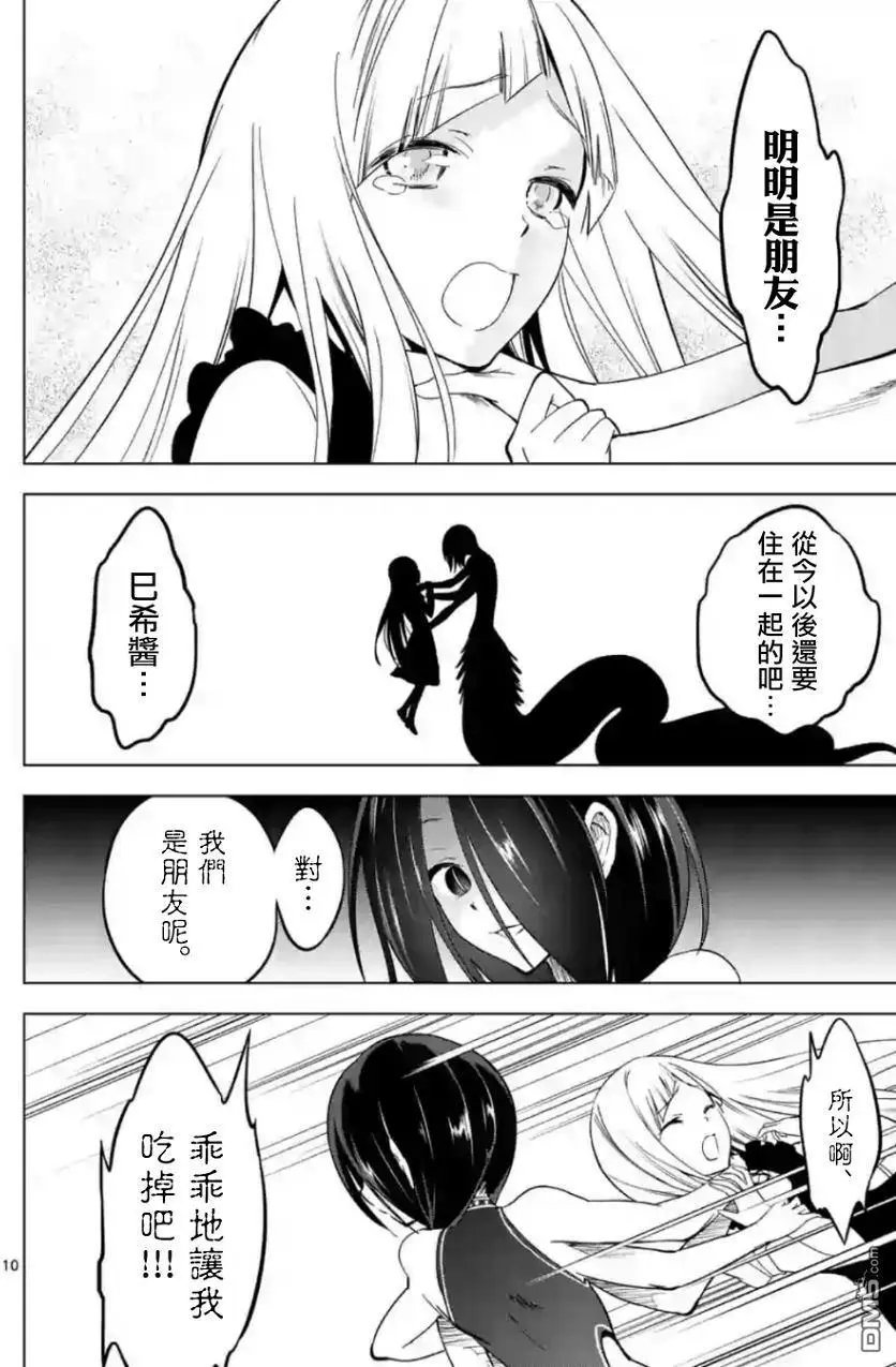 第27话 恐怖的朋友