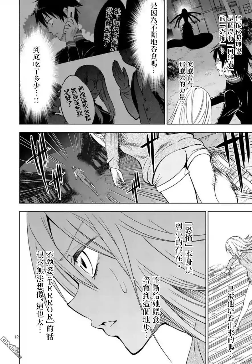 第27话 恐怖的朋友