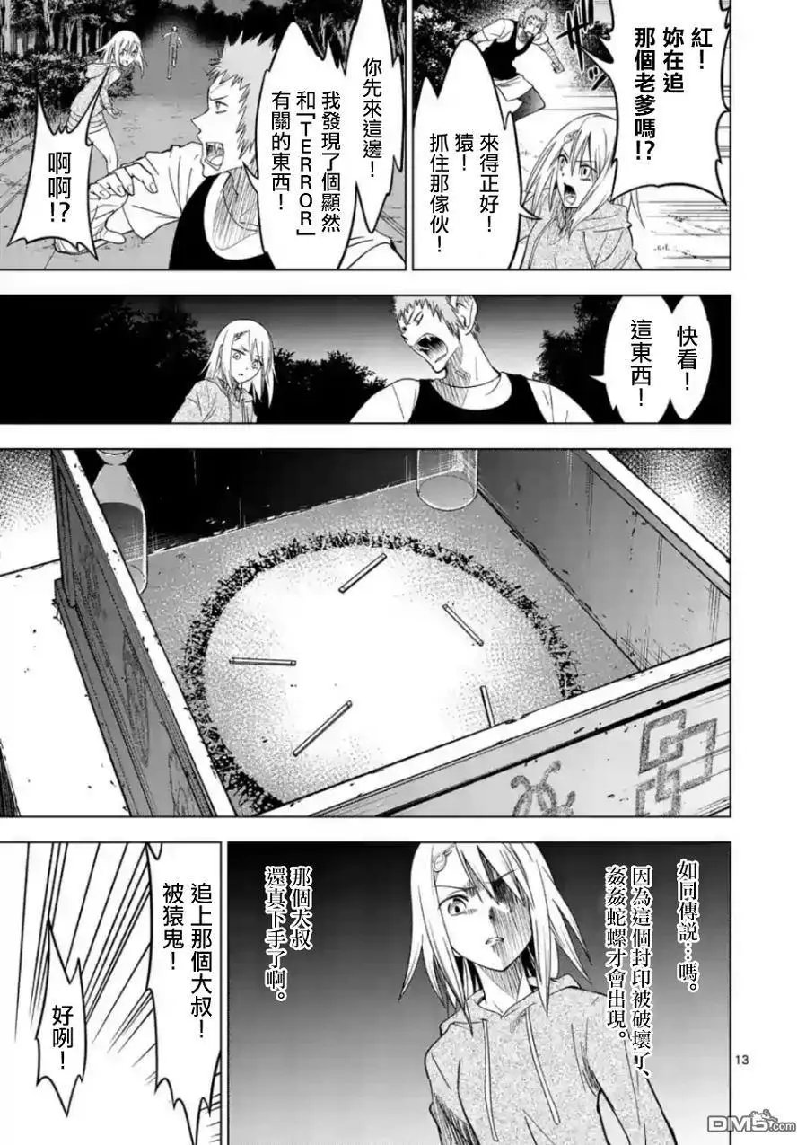 第27话 恐怖的朋友