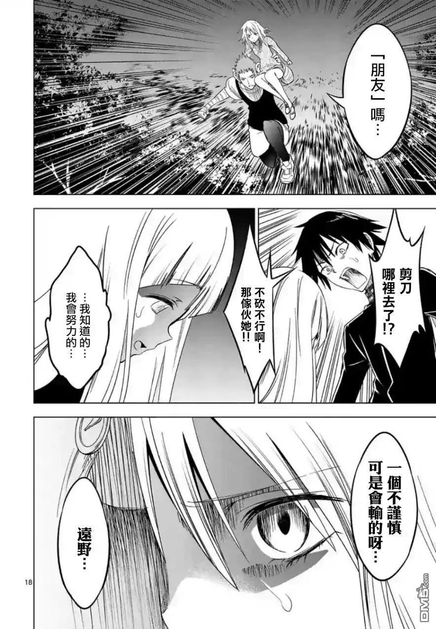 第27话 恐怖的朋友