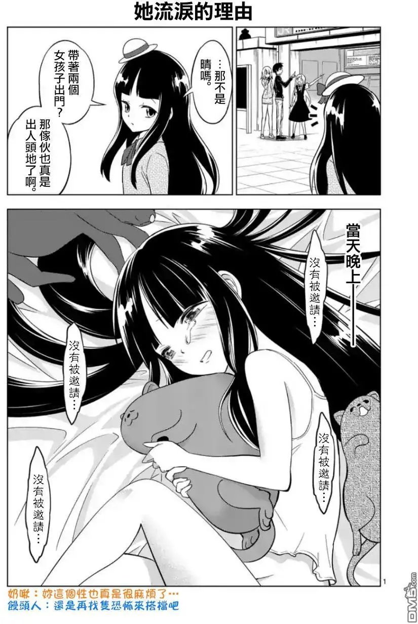 第27话 恐怖的朋友