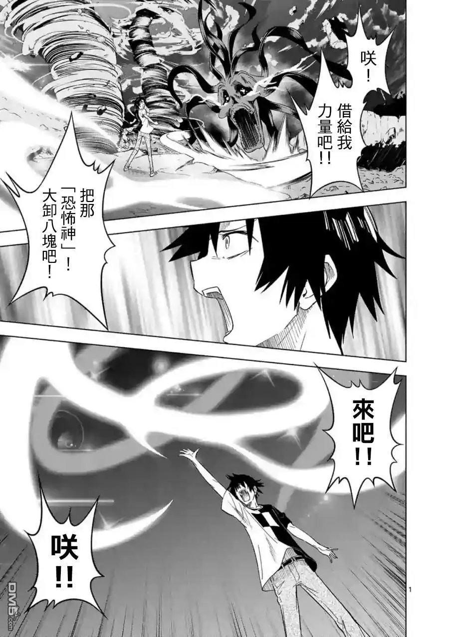 第46话 恐怖骑士