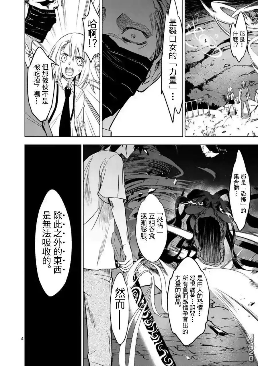 第46话 恐怖骑士