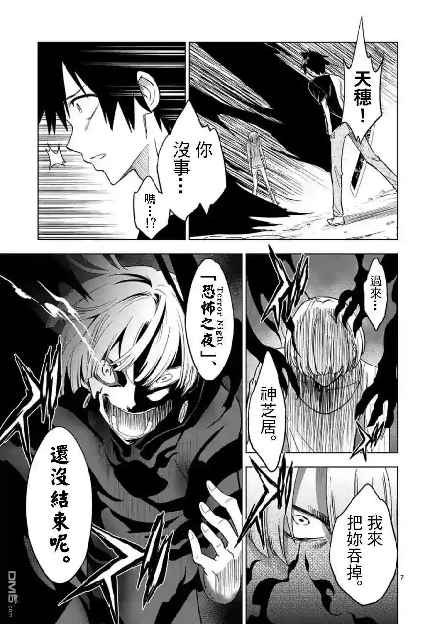 第46话 恐怖骑士