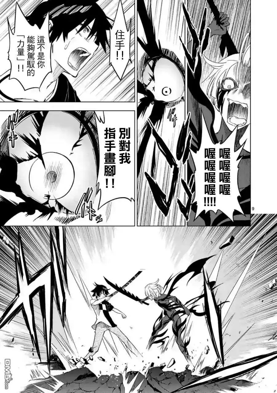 第46话 恐怖骑士