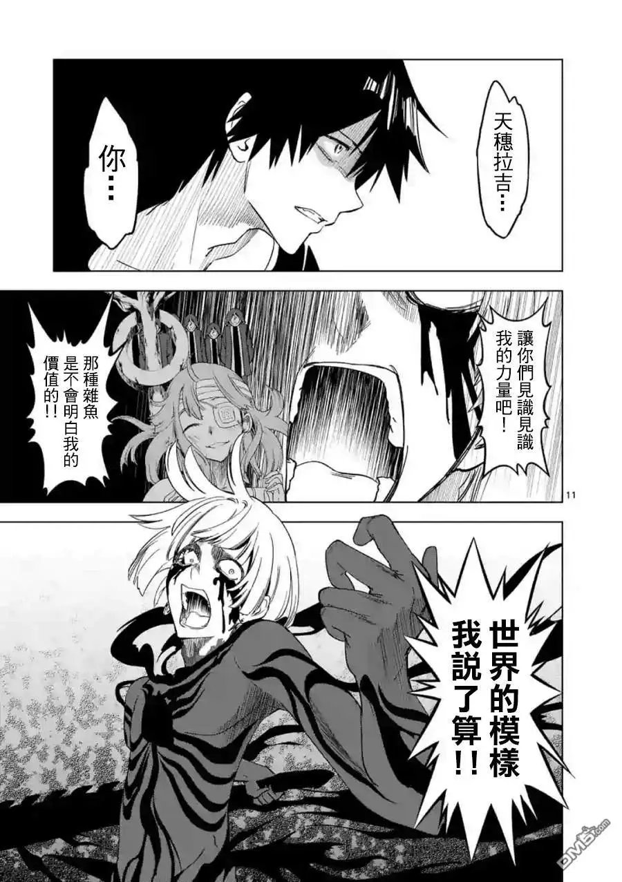 第46话 恐怖骑士