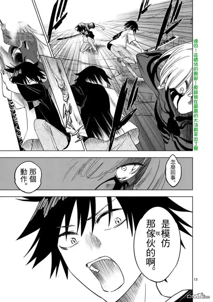 第46话 恐怖骑士
