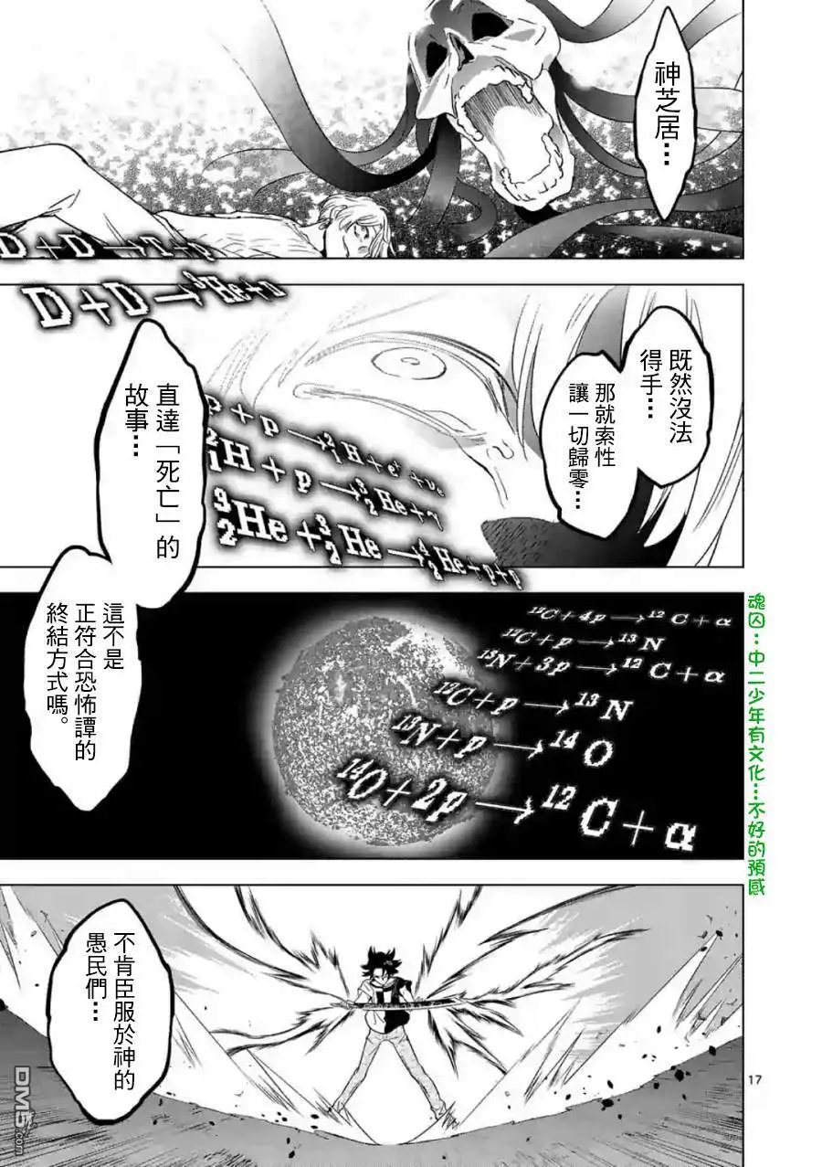 第46话 恐怖骑士