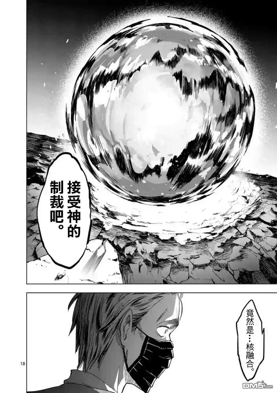 第46话 恐怖骑士