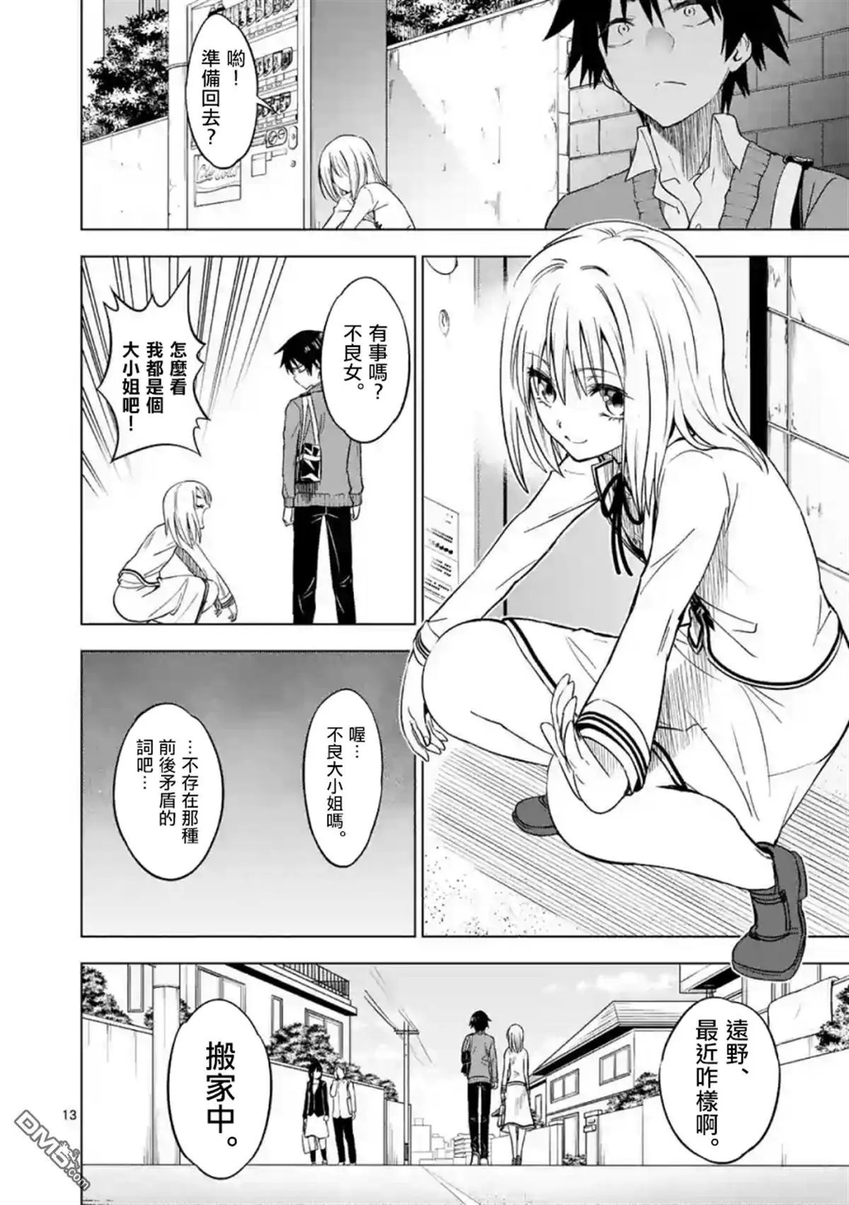 第47话 最终话
