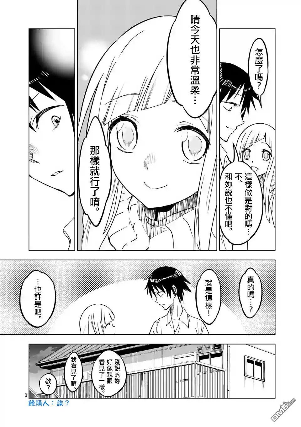 番外08