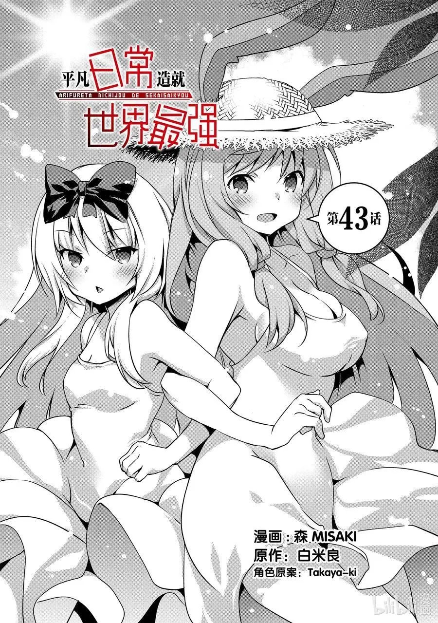 第43话 女人的友情？