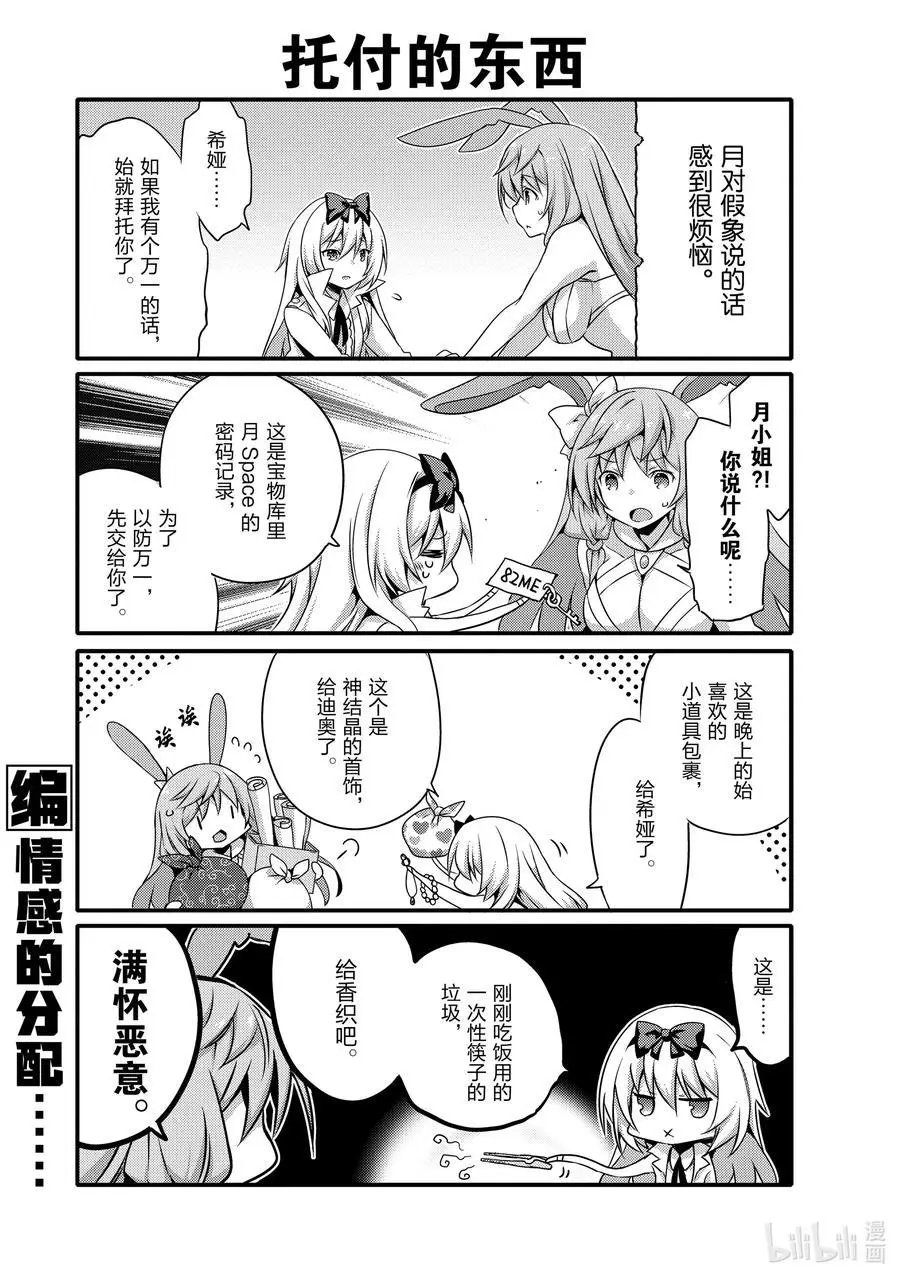 第43话 女人的友情？