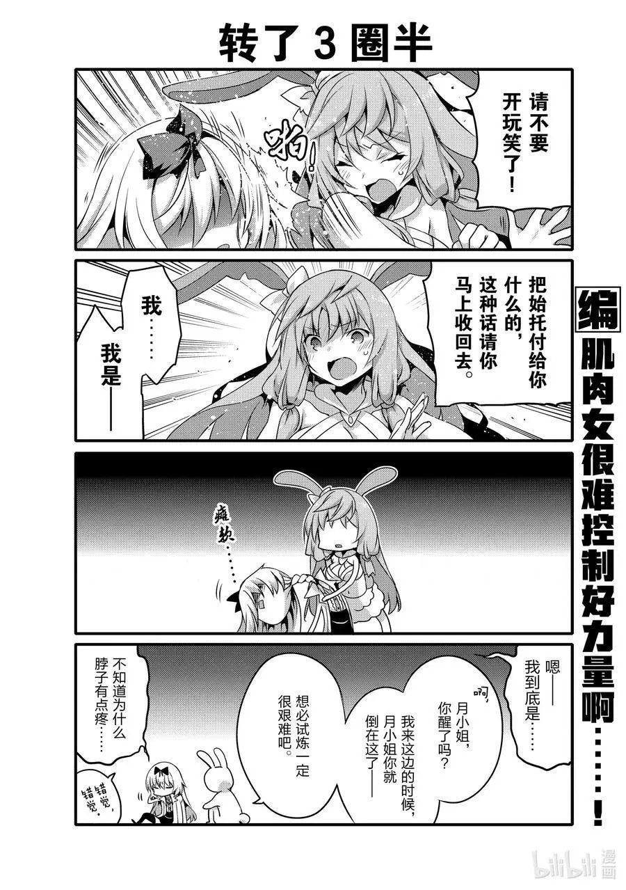 第43话 女人的友情？