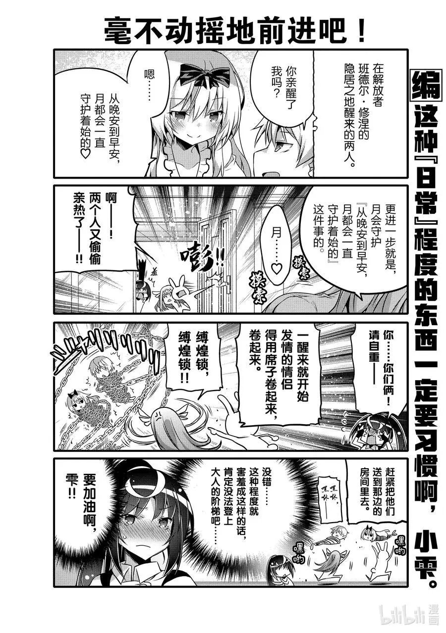 第48话 再遇使徒