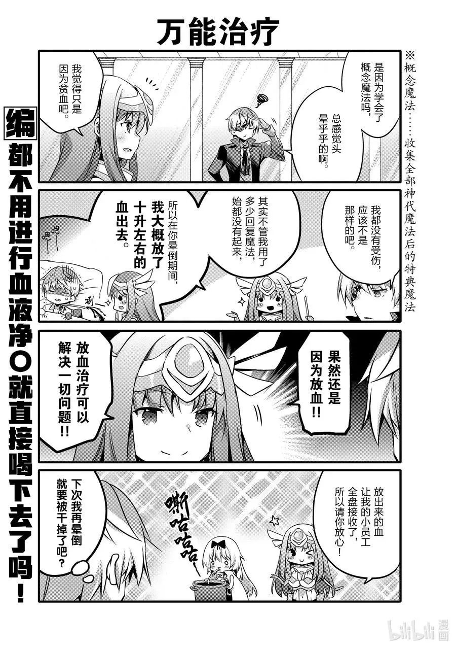 第48话 再遇使徒