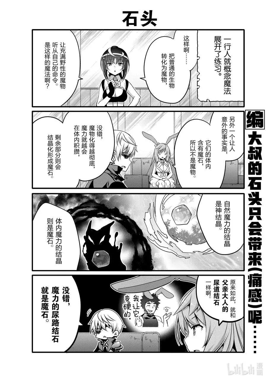 第48话 再遇使徒
