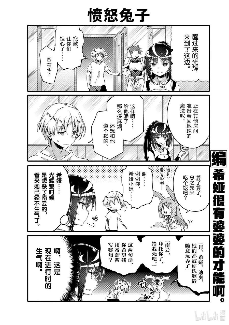 第48话 再遇使徒