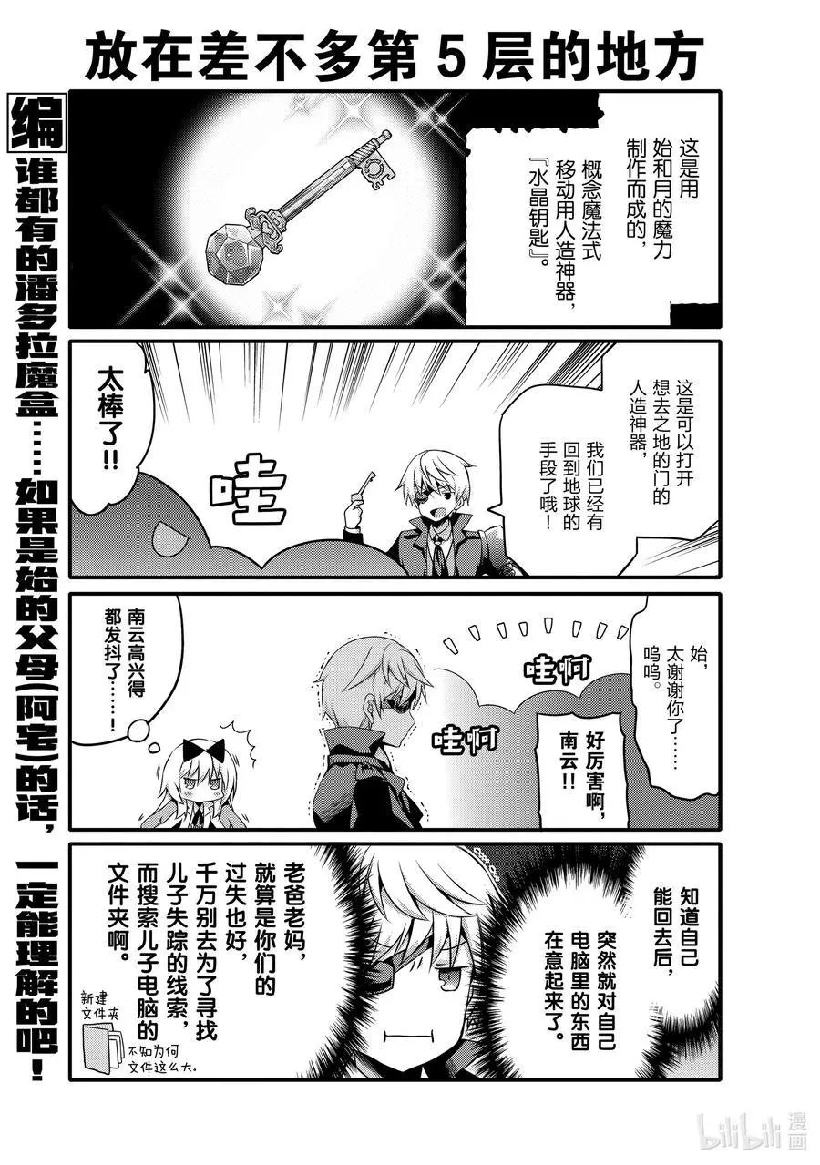 第48话 再遇使徒