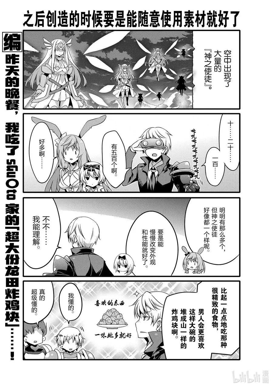 第48话 再遇使徒