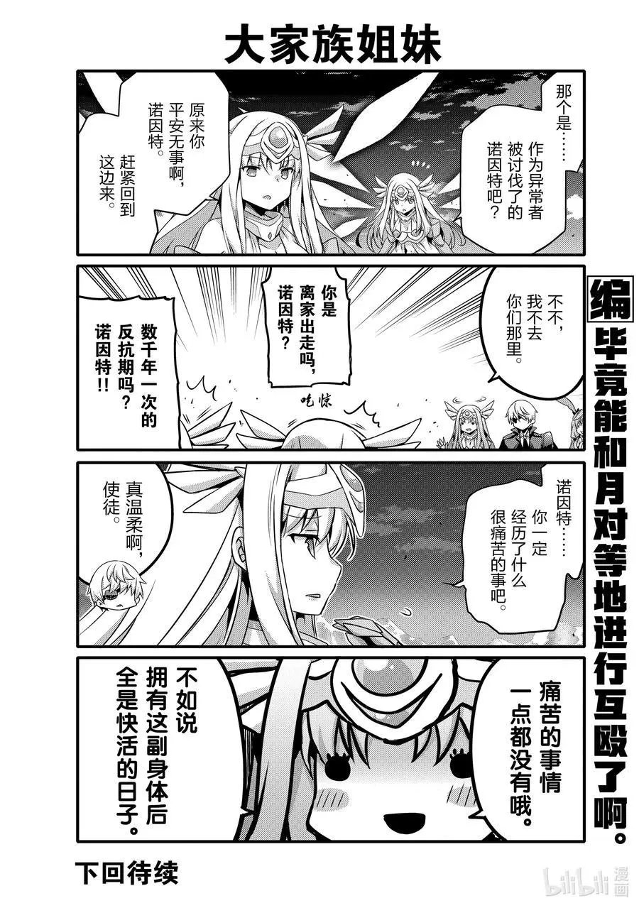 第48话 再遇使徒