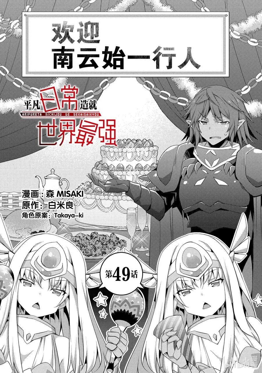 第49话 欢迎南云始一行人
