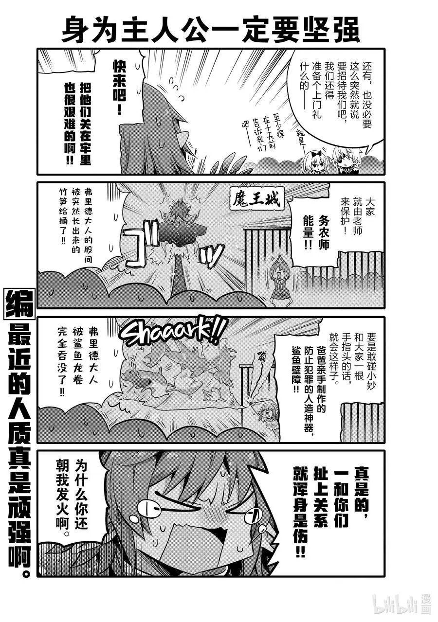 第49话 欢迎南云始一行人