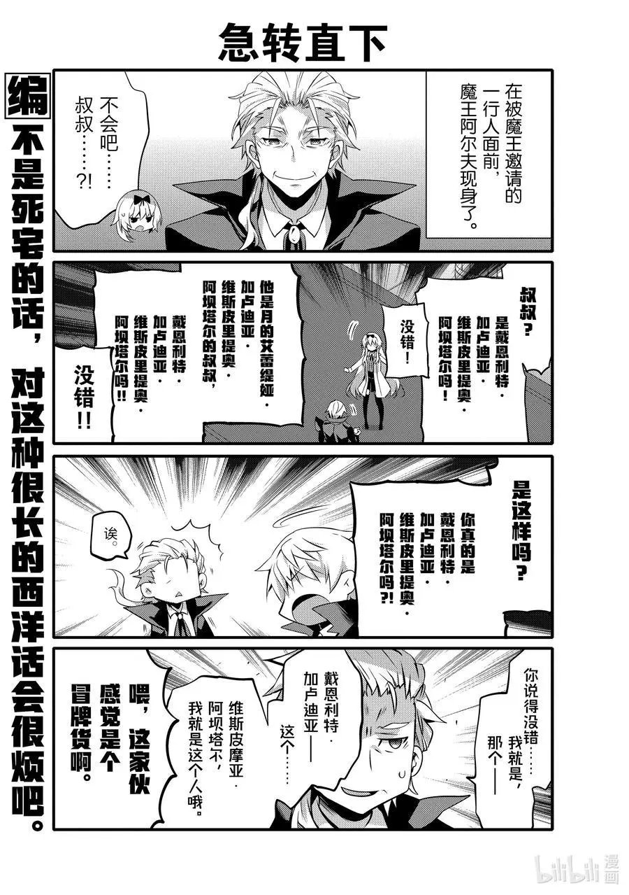 第49话 欢迎南云始一行人