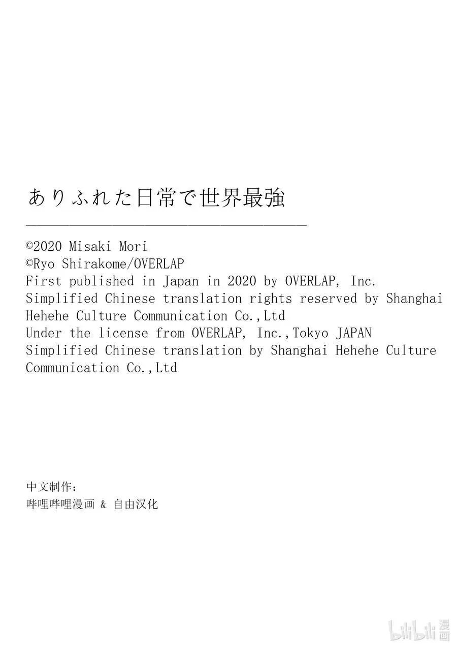 第49话 欢迎南云始一行人