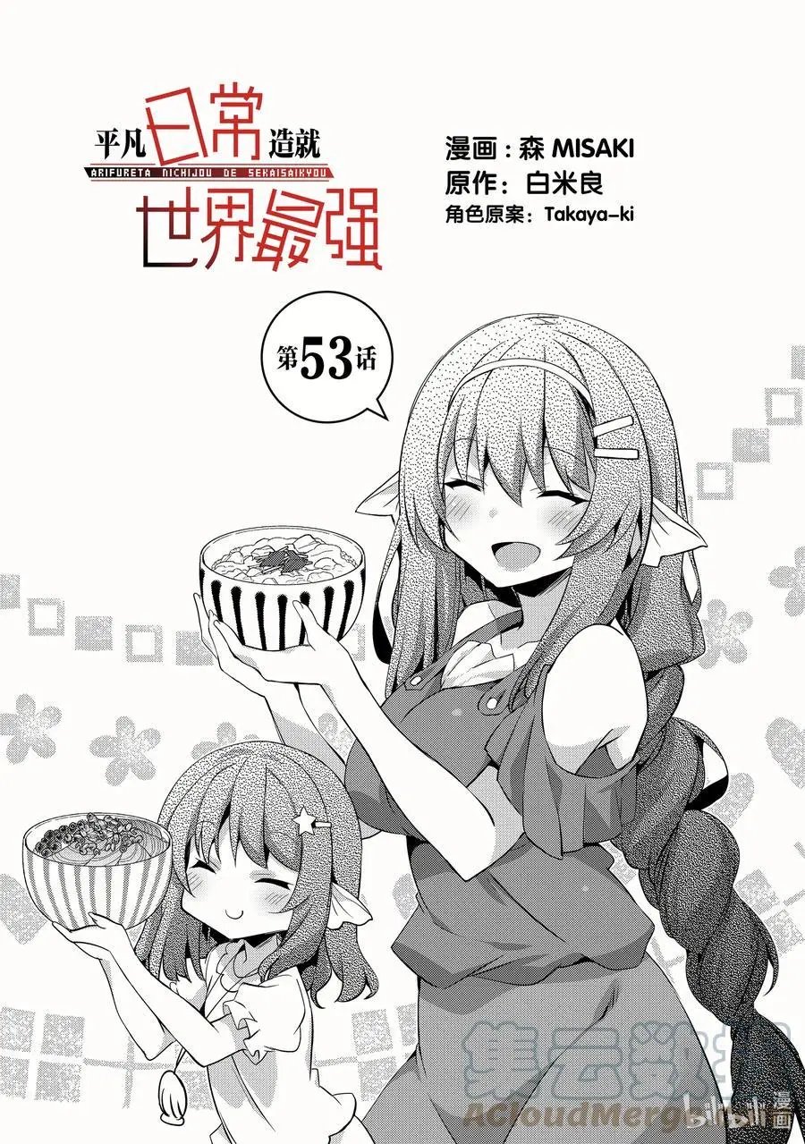 第53话 勇敢的心