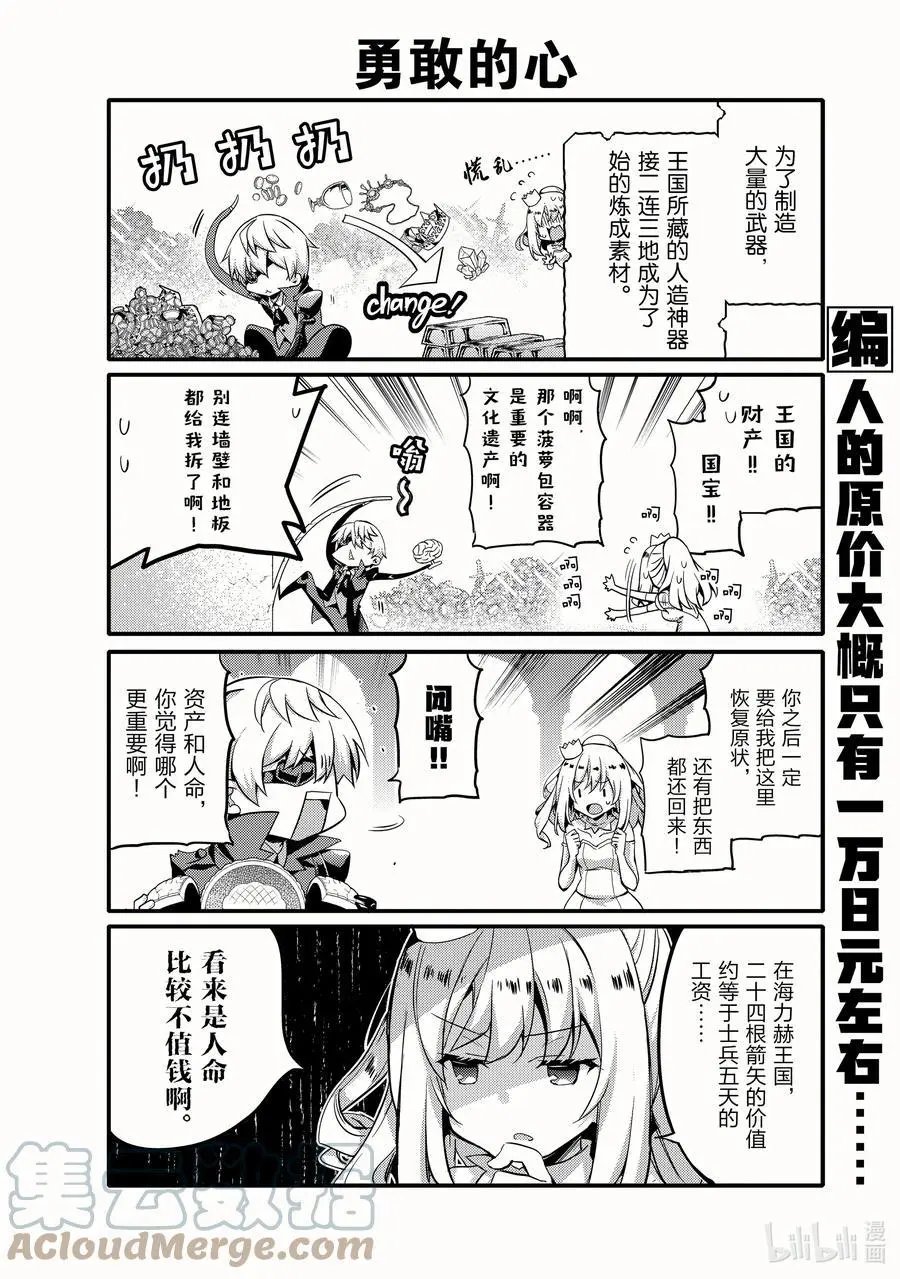 第53话 勇敢的心
