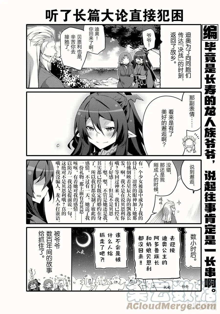 第53话 勇敢的心
