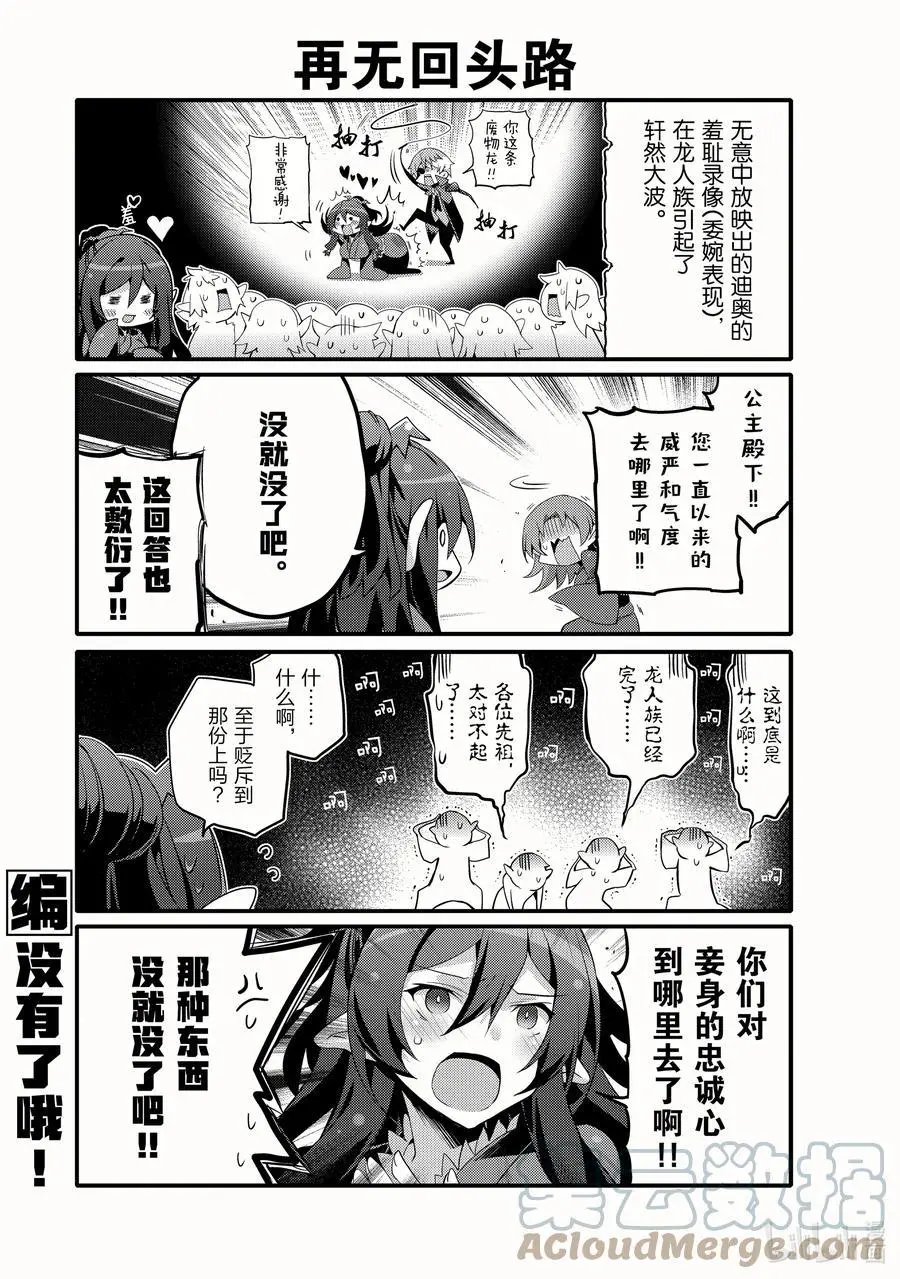 第53话 勇敢的心