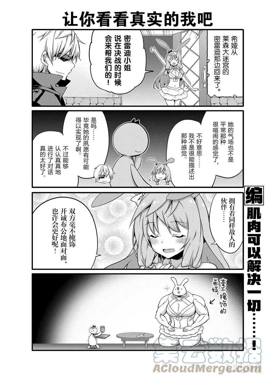 第54话 让你看看真实的我吧