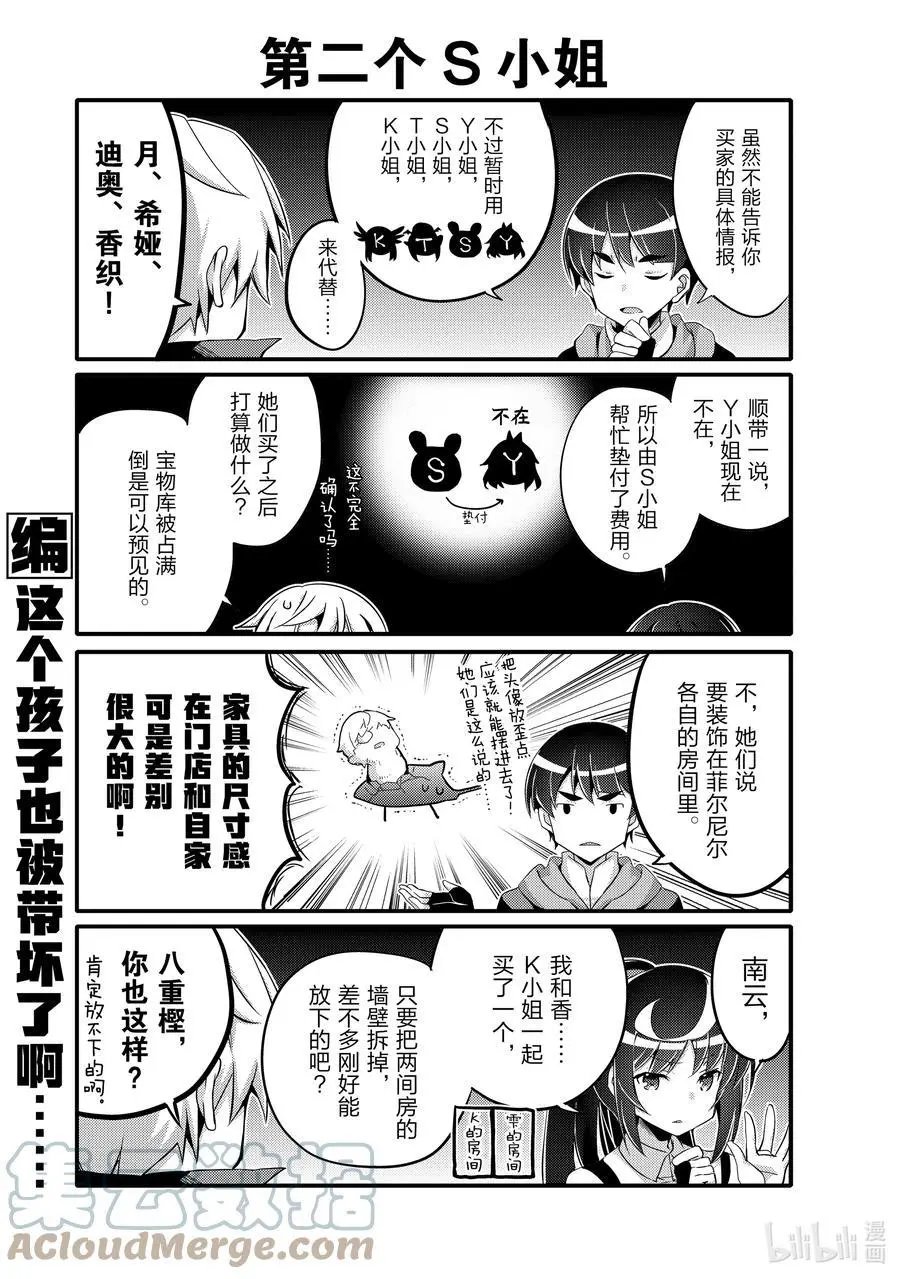 第54话 让你看看真实的我吧