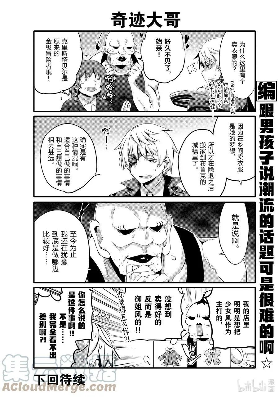 第54话 让你看看真实的我吧