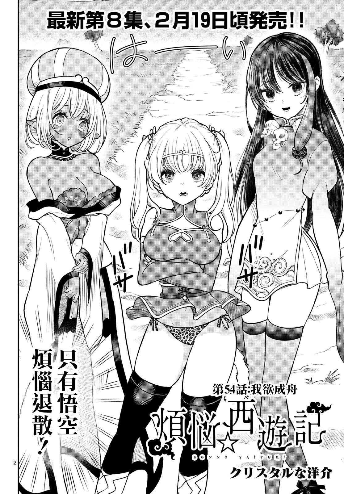 第54话