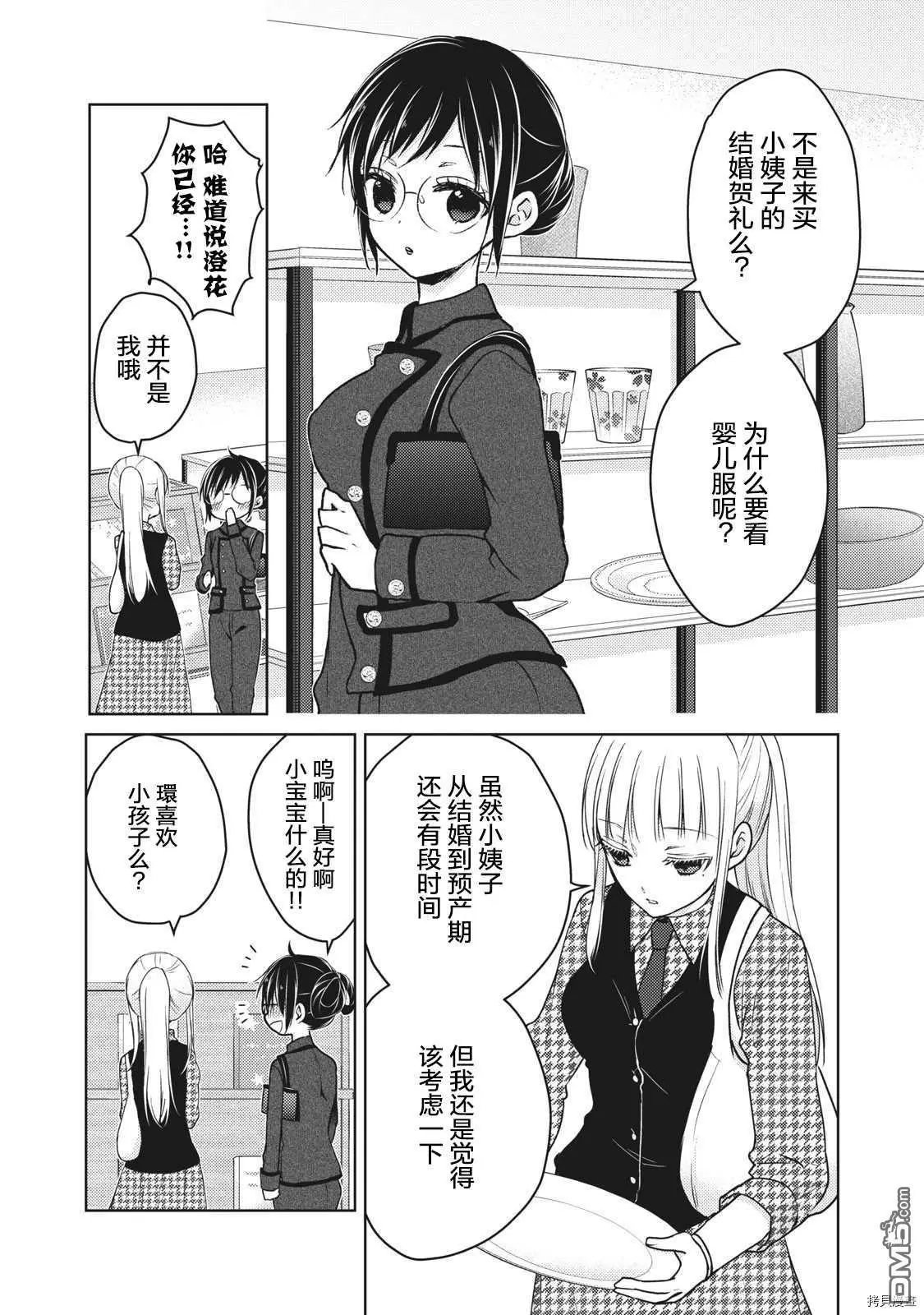 第56话 为了某一天的未来