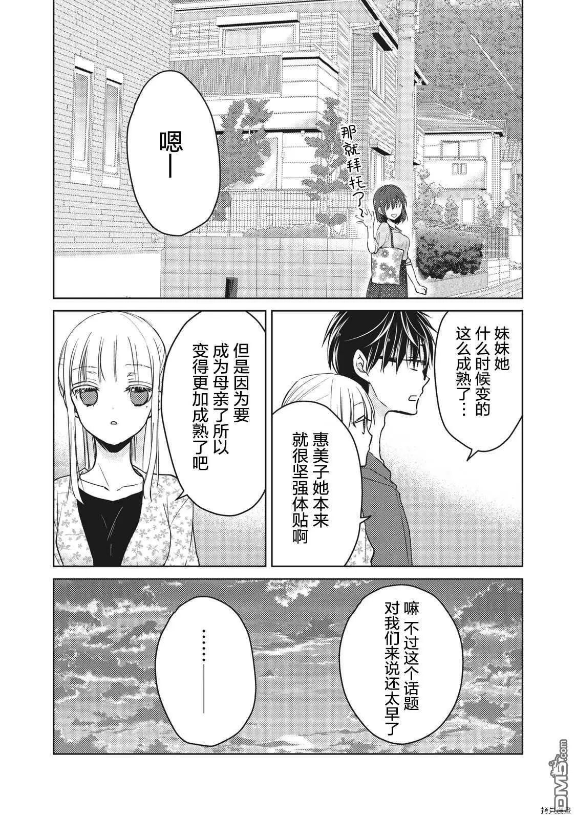 第56话 为了某一天的未来