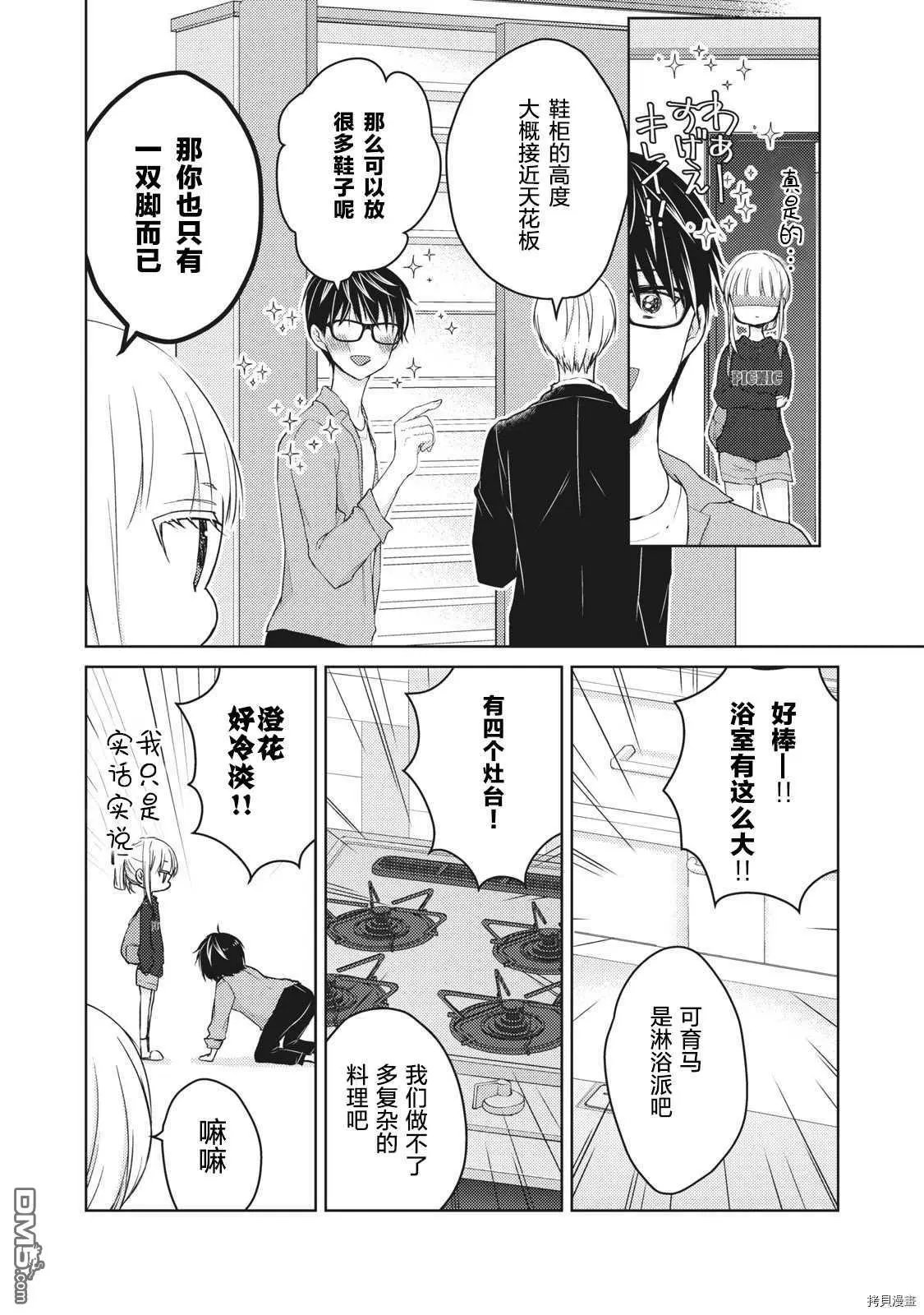 第58话 梦的独栋屋