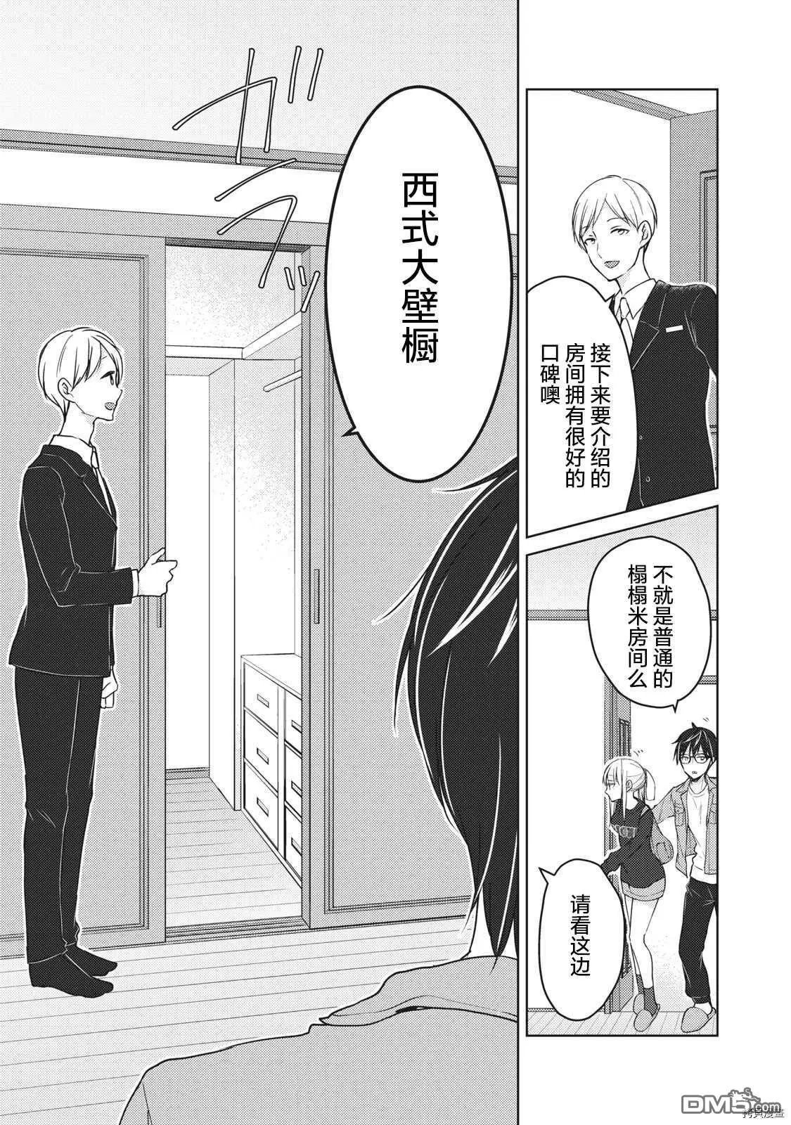 第58话 梦的独栋屋