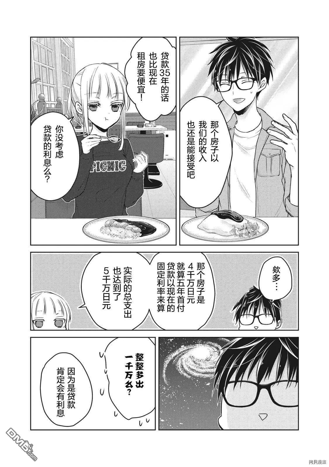 第58话 梦的独栋屋