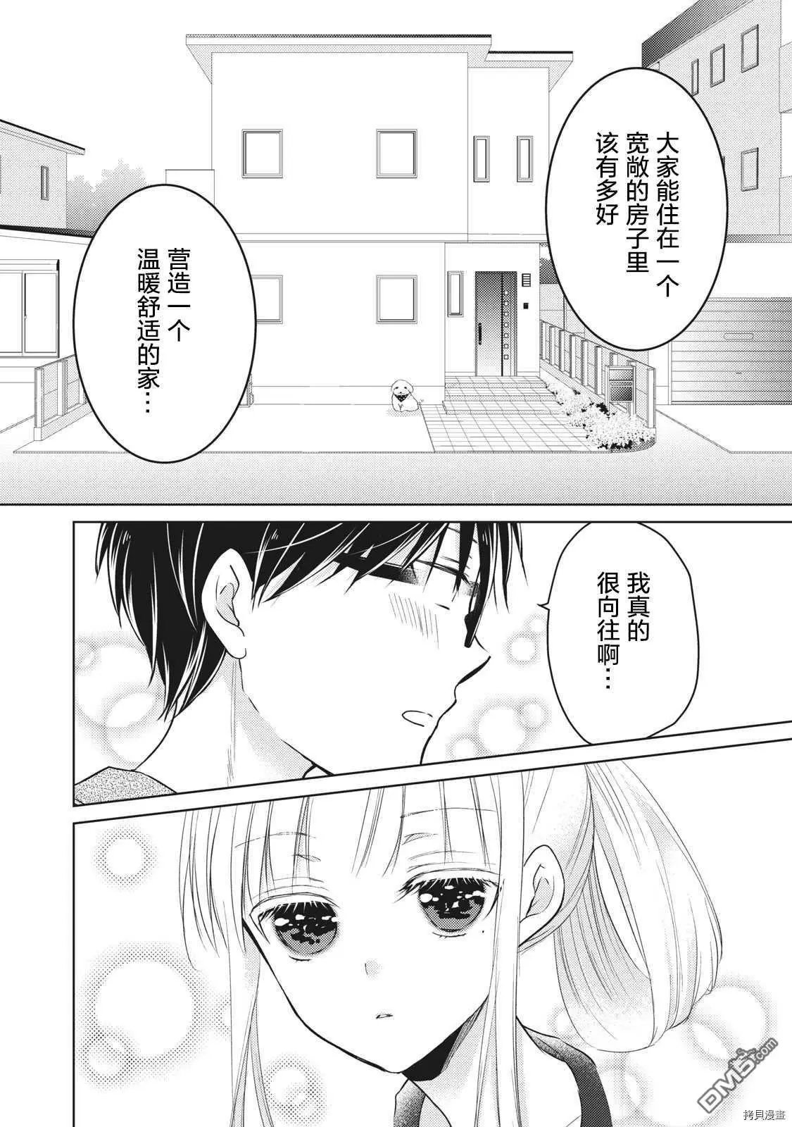 第58话 梦的独栋屋