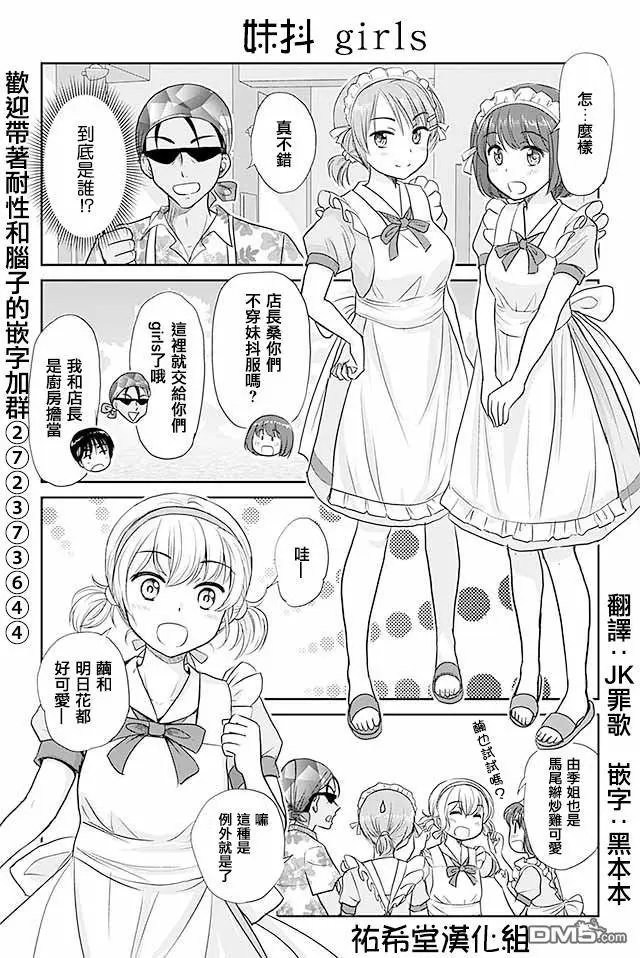 第400话 妹抖 girls